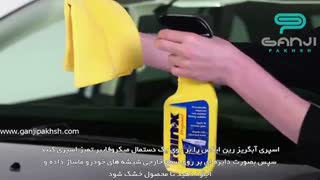 آموزش استفاده از اسپری آبگریز رین ایکس-RAIN X-گنجی پخش