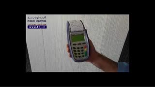 دستگاه کارت خوان بی سیم مدل ing@nico