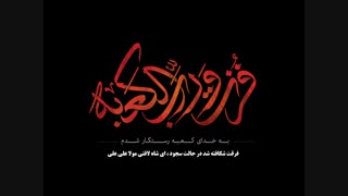 شهادت حضرت علی (ع)