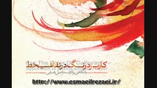 اسماعیل رضایی