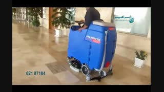 اسکرابر - زمین شوی حرفه ای برای محوطه های بزرگ