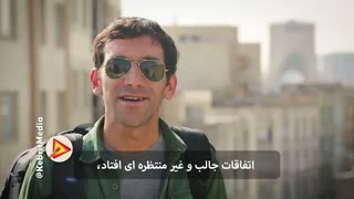رفتار متفاوت با توریست اروپایی و افغانی