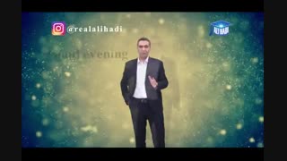 استاد علی هادی دیگه برای خداحافظی نگوGood night