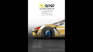 جشنواره عکس و کارتون خودرونما