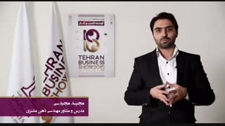 مجید مجیدی(مدرس و مشاور مهندسی ذهنی مشتری)