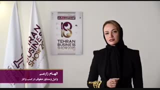 خانم الهام غفاری (وکیل و مشاور حقوقی)