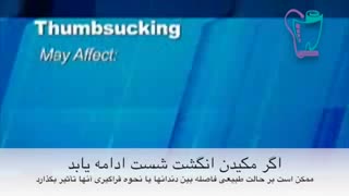 عادت مکیدن انگشت | سیمادنت