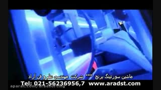 سورتینگ برنج