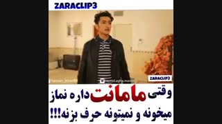 وقتی مامانت نماز میخونه و نمی تونه حرف بزنه