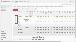 #1 چگونه کمپین های گوگل را متوقف، فعال و یا حذف کنیم؟