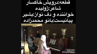 گروه موسیقی عرفانی بشیر
