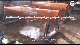 آبگیر فول اتوماتیک فرش