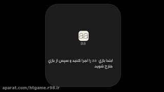 آموزش هک بازی AA