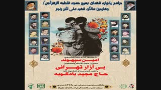 یادواره شهدا