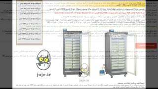 معرفی کامل دستگاه جوجه کشی با ظرفیت 1850 تخم