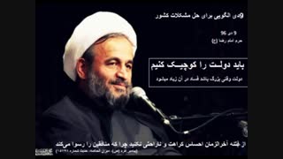 استاد پناهیان : ۹ دی الگویی برای حل مشکلات کشور