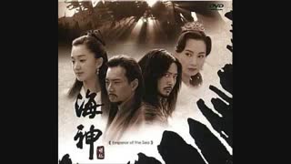 اهنگ های سریال کره ای امپراطور دریا - 3