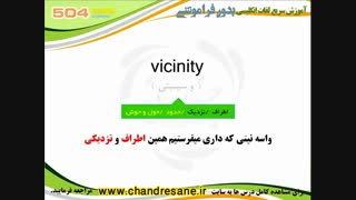 آموزش تصویری و کدینگ کتاب 504 واژه - درس نهم