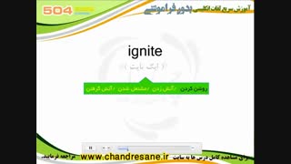 آموزش تصویری و کدینگ کتاب 504 واژه - درس دوازدهم