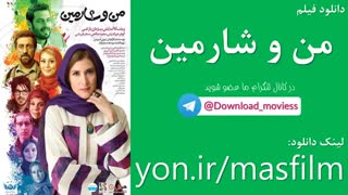 دانلود فیلم من و شارمین