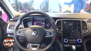 معرفی رنو تلیسمان 2017 در تهران! ( خودرو گراف )