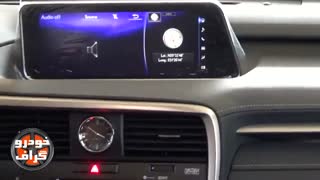 معرفی LEXUS RX 200T 2017 در تهران! ( خودرو گراف )