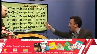 الکتروشیمی توسط استاد شیروانی حرف آخر