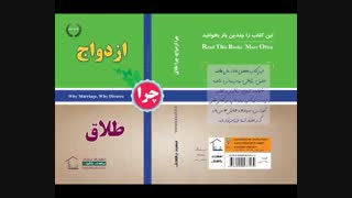 ازدواج با مردی که چندین ازدواج داشته