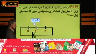 حل تست خازن استاد کامیار