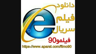 معرفی پیج آپارات فیلمو90