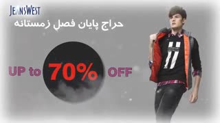 تا 70% تخفیف در حراج پایان سال بانی مد
