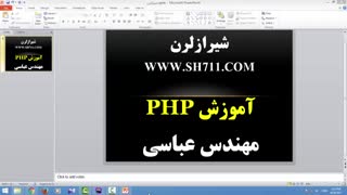 آموزش PHP