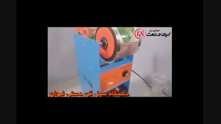 دستگاه سیل کن دستی لیوان محصول کیان صنعت اصفهان