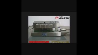 دستگاه سیل القایی اتوماتیک محصول کیان صنعت اصفهان