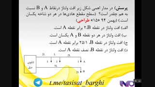 افت ولتاژ بار اهمی