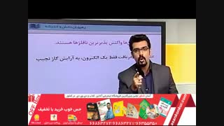 جامع شیمی پایه-رهپویان-علی سلوکی