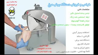 خردکن مرغ حرفه ای و تضمینی در تهران