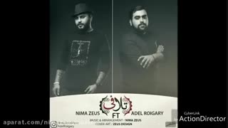 آهنگ جدید نیما زئوس بنام تلافی
