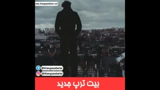 بیت ترپ جدید