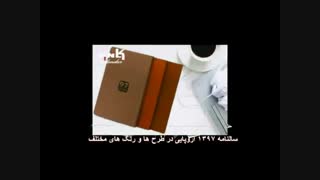 انواع سالنامه و سررسید و تقویم رومیزی 97 و دیگر هدایا در مجموعه کاندید
