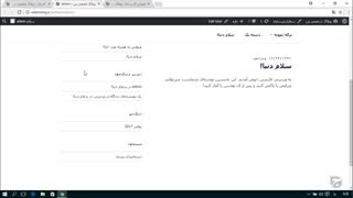 آموزش کامل وردپرس قسمت 23