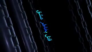 قتل بخاطر عشق | رده سنی 17+