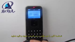 دستگاه حضور و غیاب و کنترل تردد