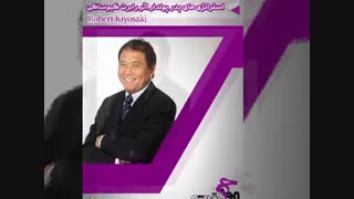 استراتژی پدر پولدار