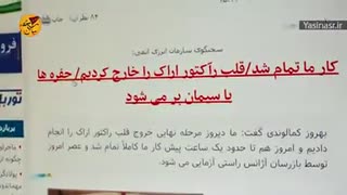 برنامه فرو پاشی  ایران