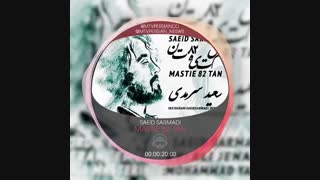 saeid sarmadi - mastie hashtad o do tan (Ft.Ali Jenabi)