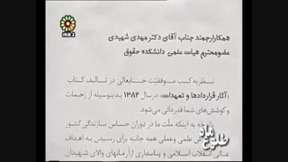 مصاحبه داریوش ارجمند با دکتر مهدی شهیدی در برنامه طلوع ماه پلاسماجت