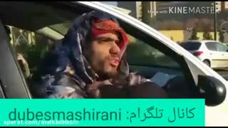منتخب بهترین دابسمش ها