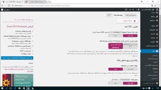 آموزش سئوی سایت وردپرس با Yoast SEO قسمت 11