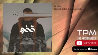 قفس ... موزیک فوق العاده زیبایی از حمید صفت و لهراسبی